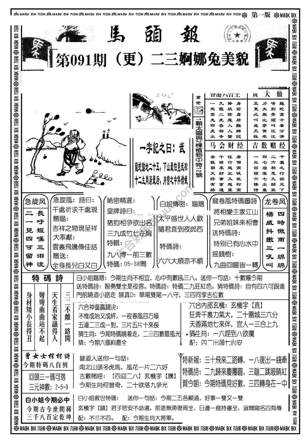 马头报