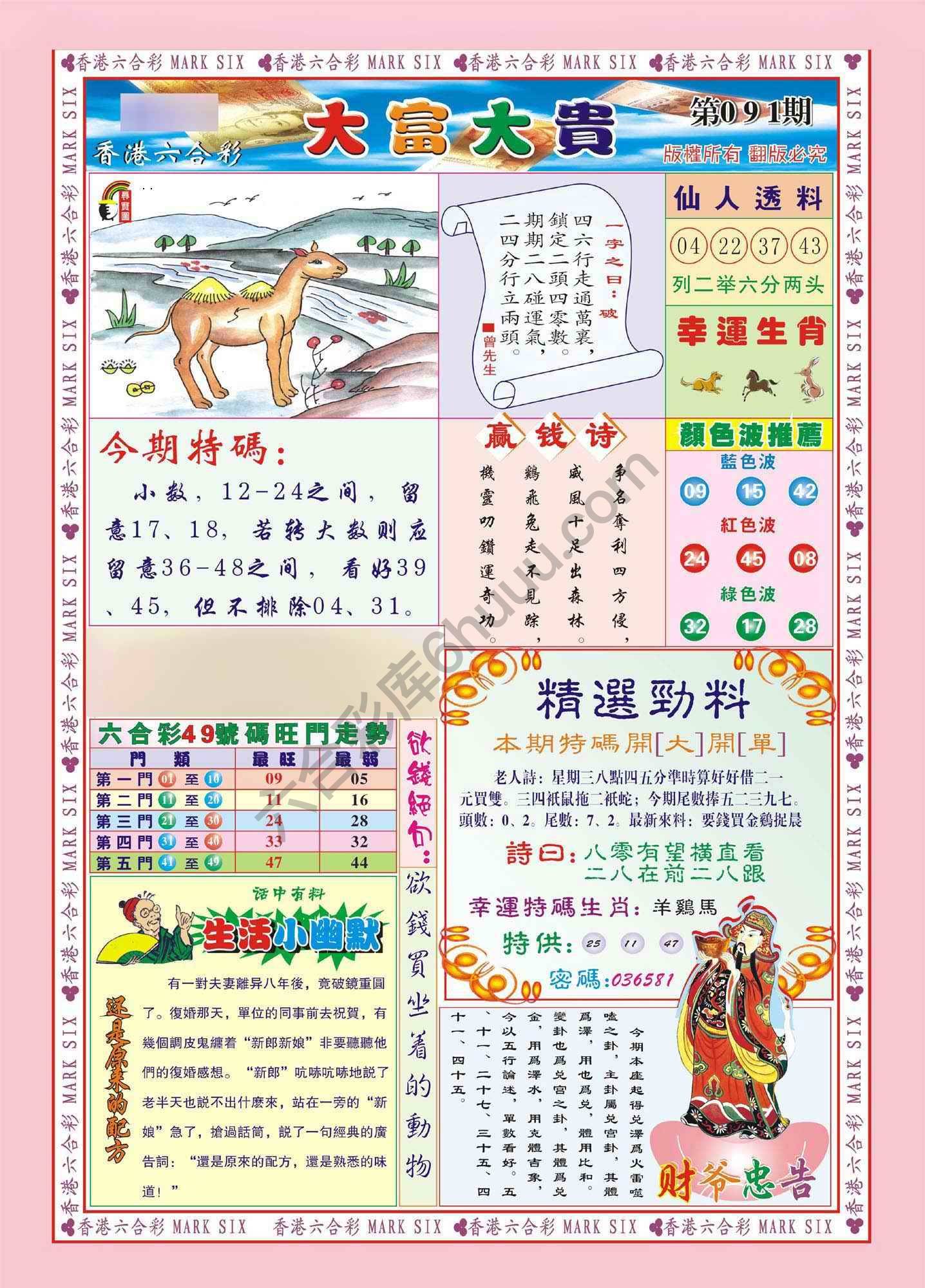 大富大贵
