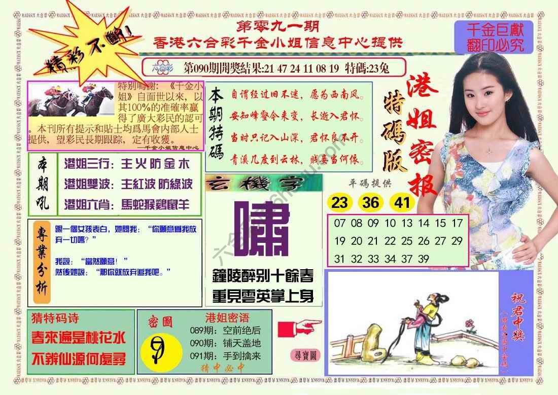 港姐密报