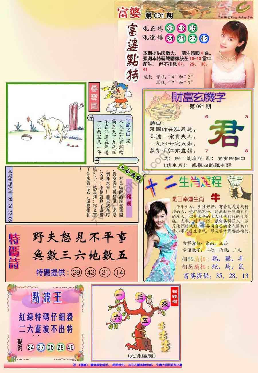 富婆翡翠秘籍图