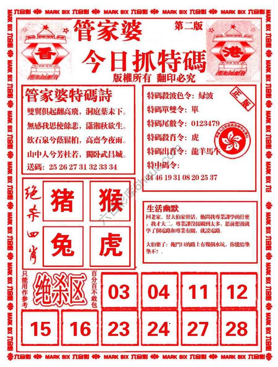 管家婆抓特码