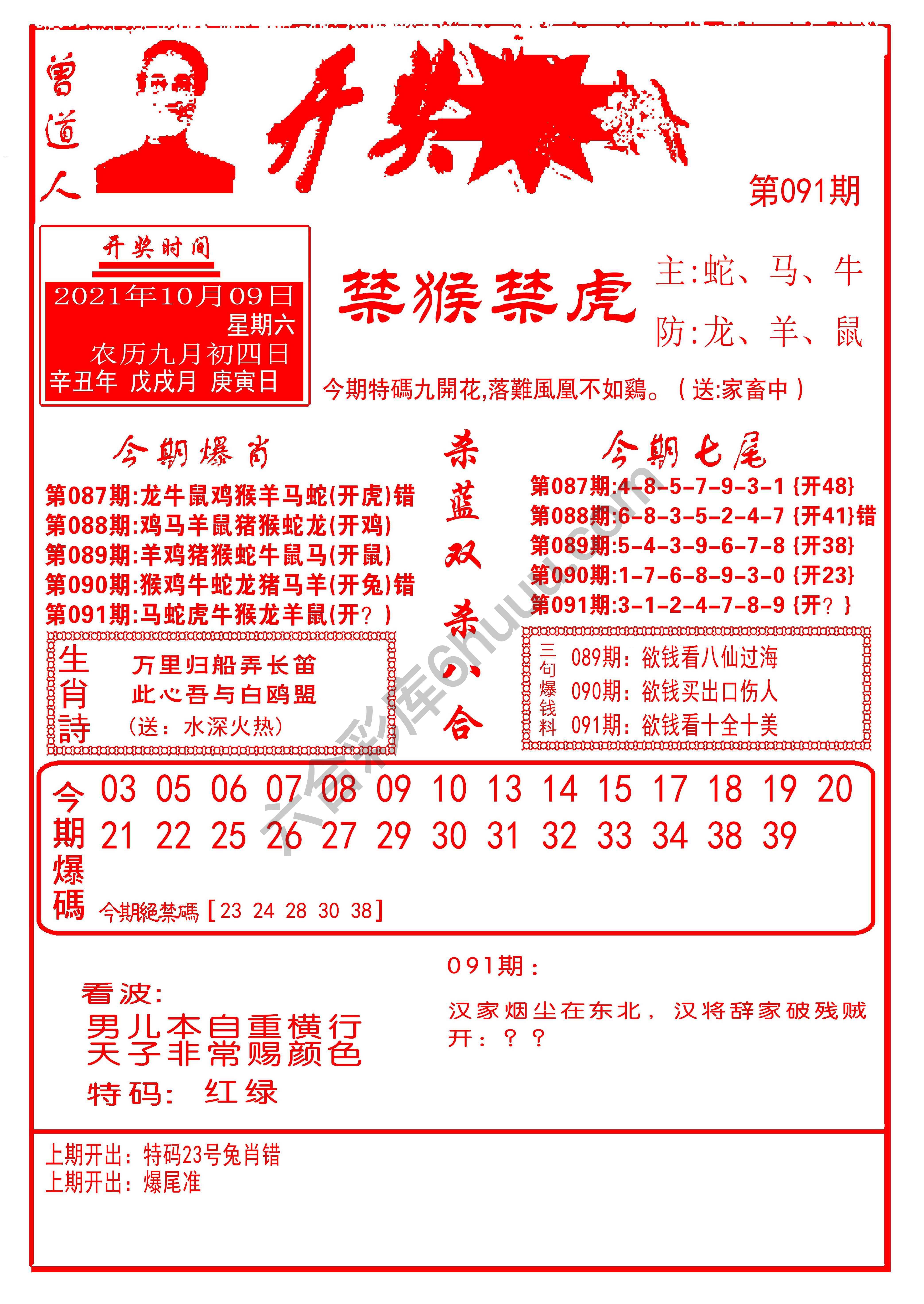 开奖爆料