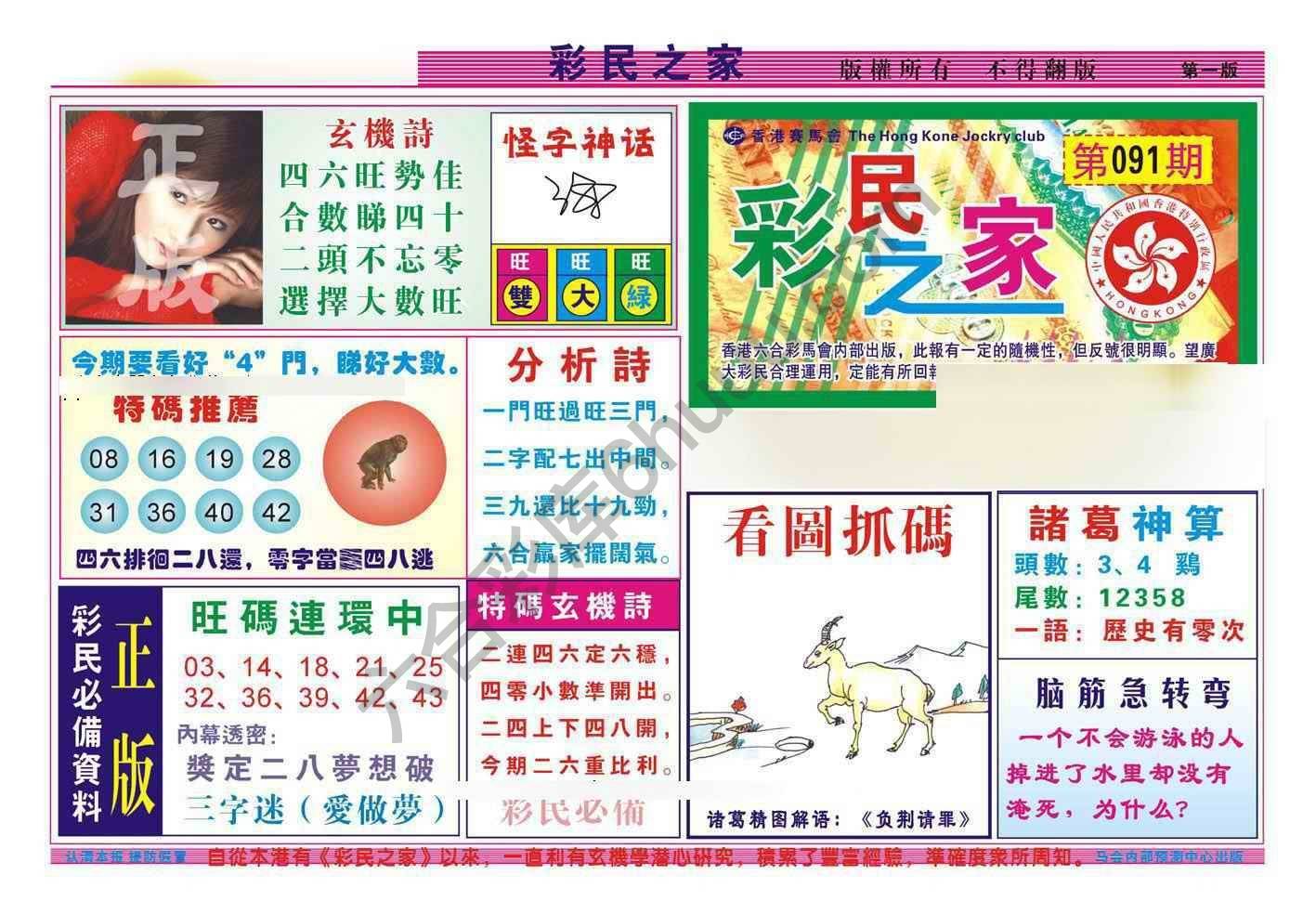 彩民之家