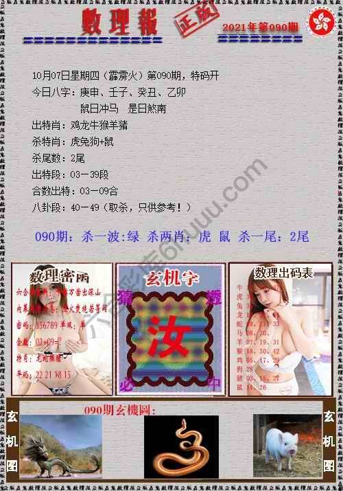 数理报