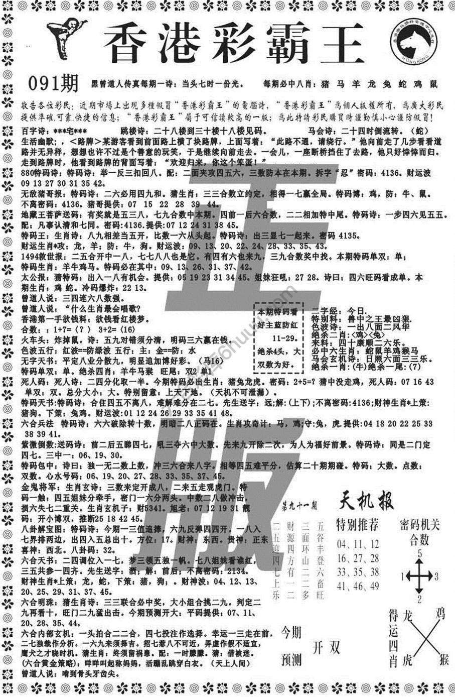 新香港彩霸王
