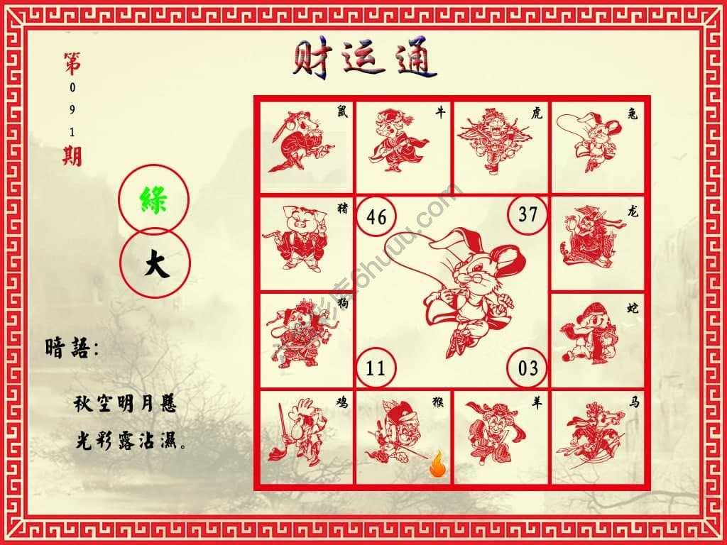 财运通