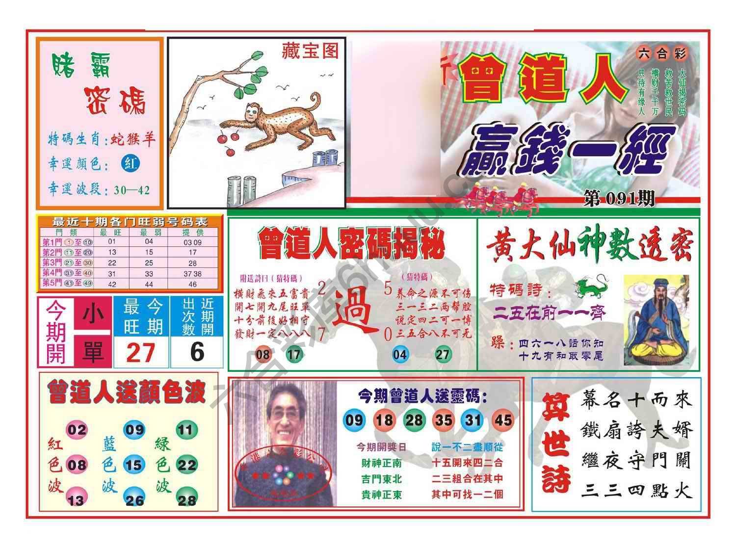 赢钱一经