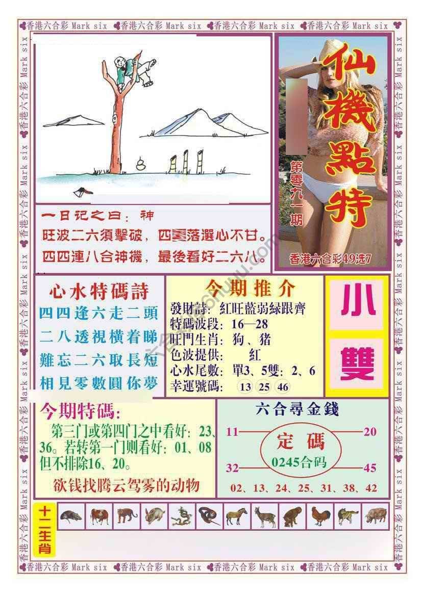 仙机点特