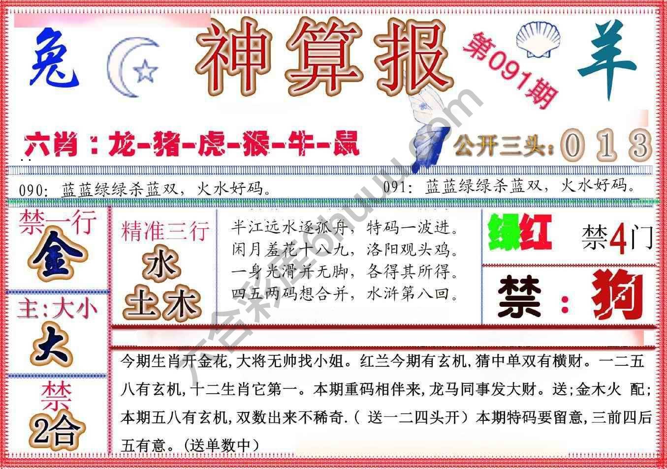 神算报新版