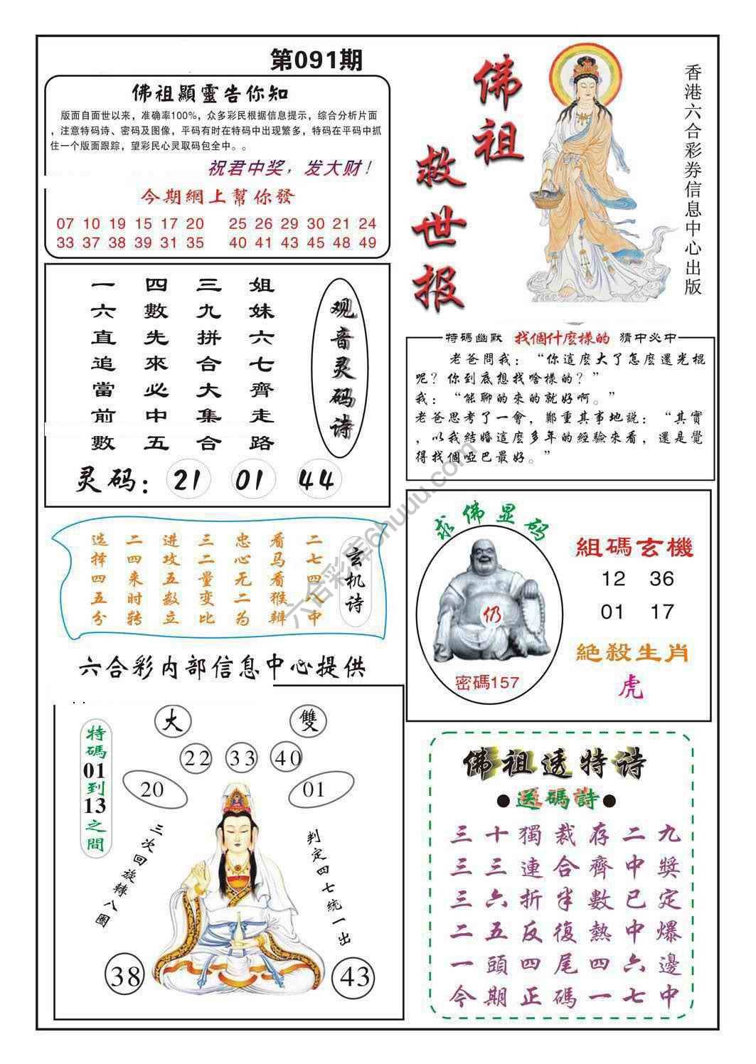 佛祖救世