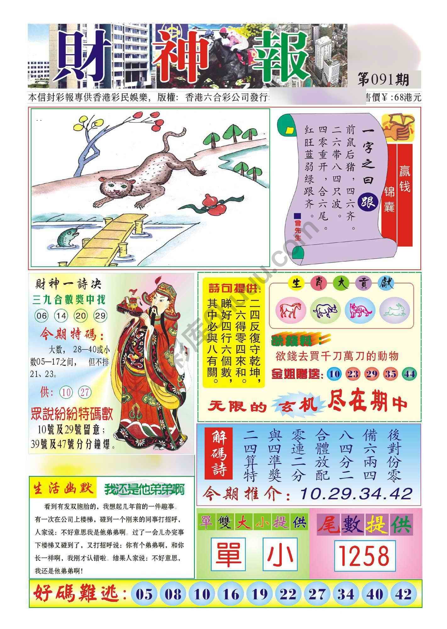 香港财神报