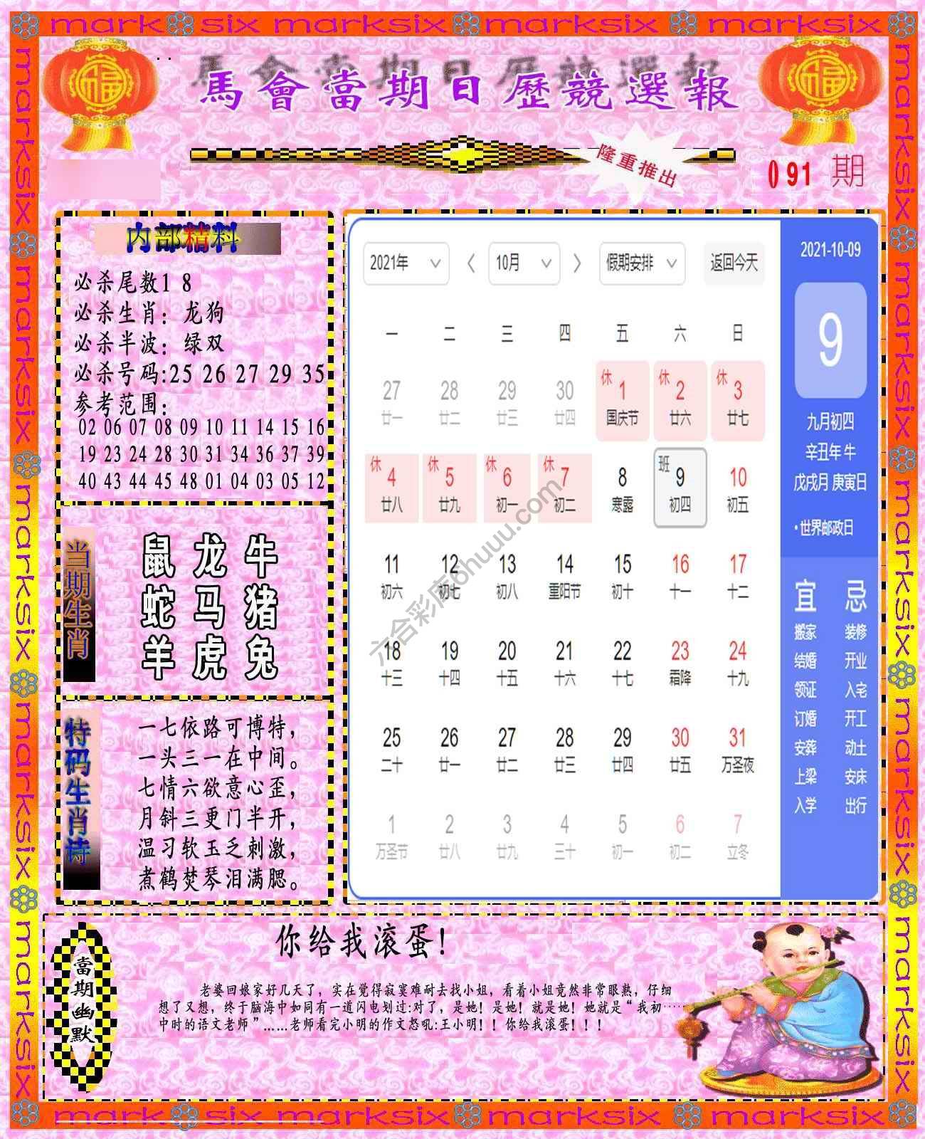 日历精选报