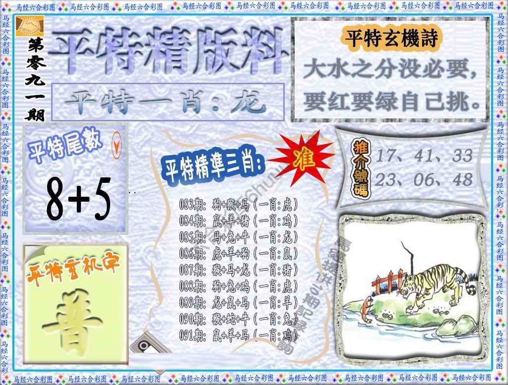 平特精版料