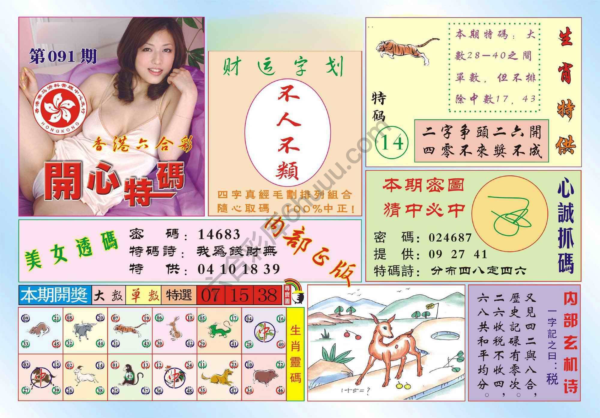 香港开心特码