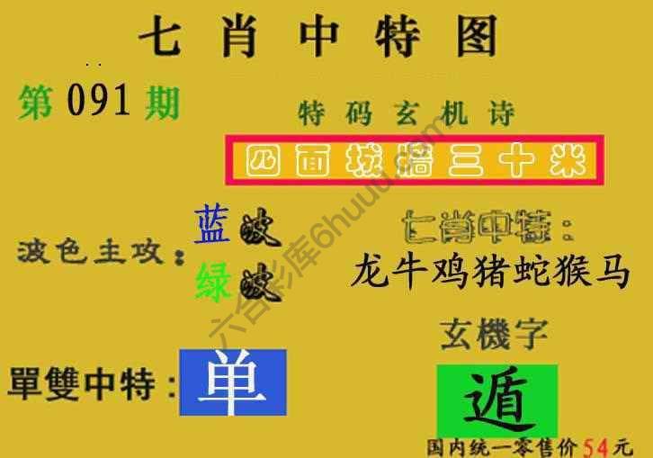 七肖中特图