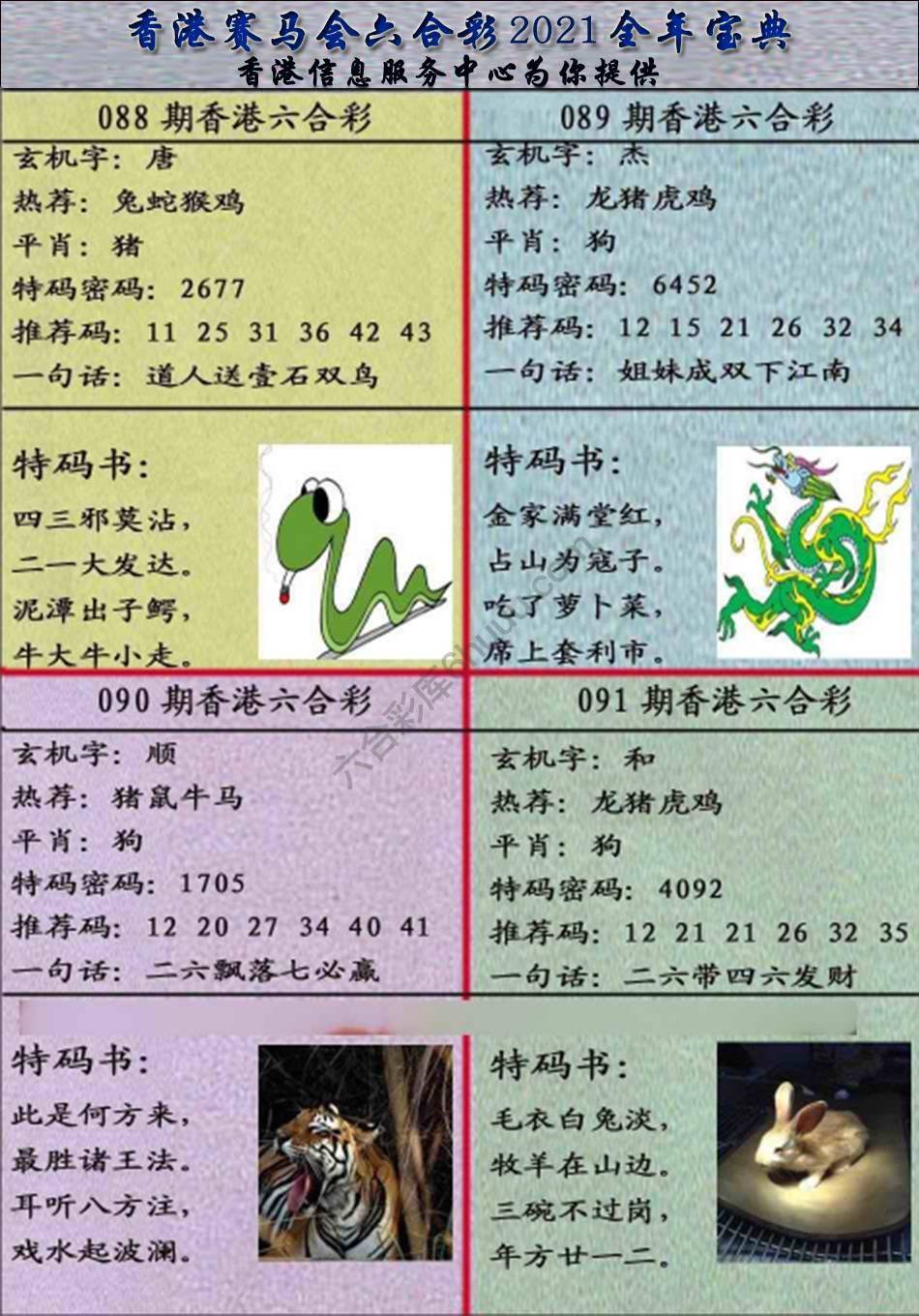 宝典报
