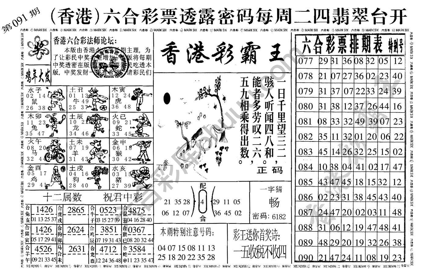 香港彩霸王