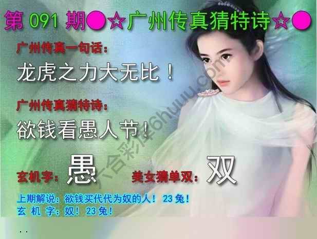 广州传真中特诗