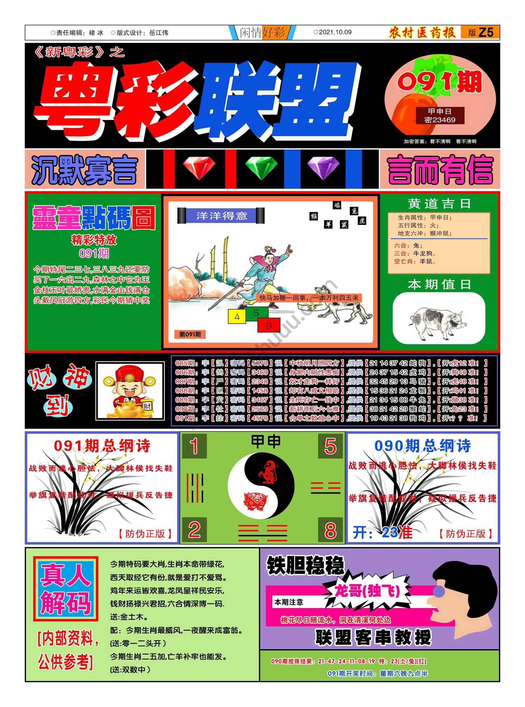 粤彩联盟