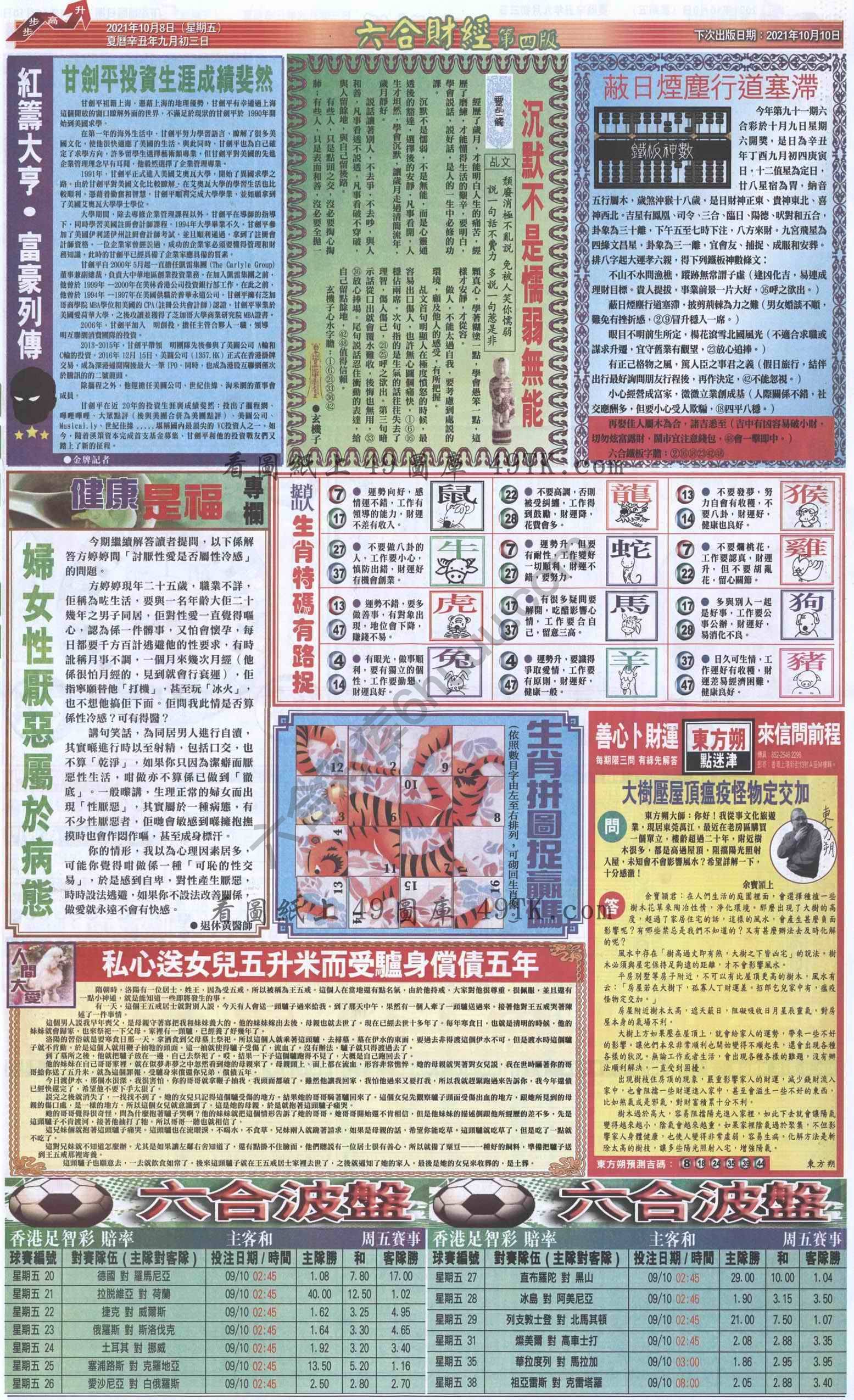 新六合财经