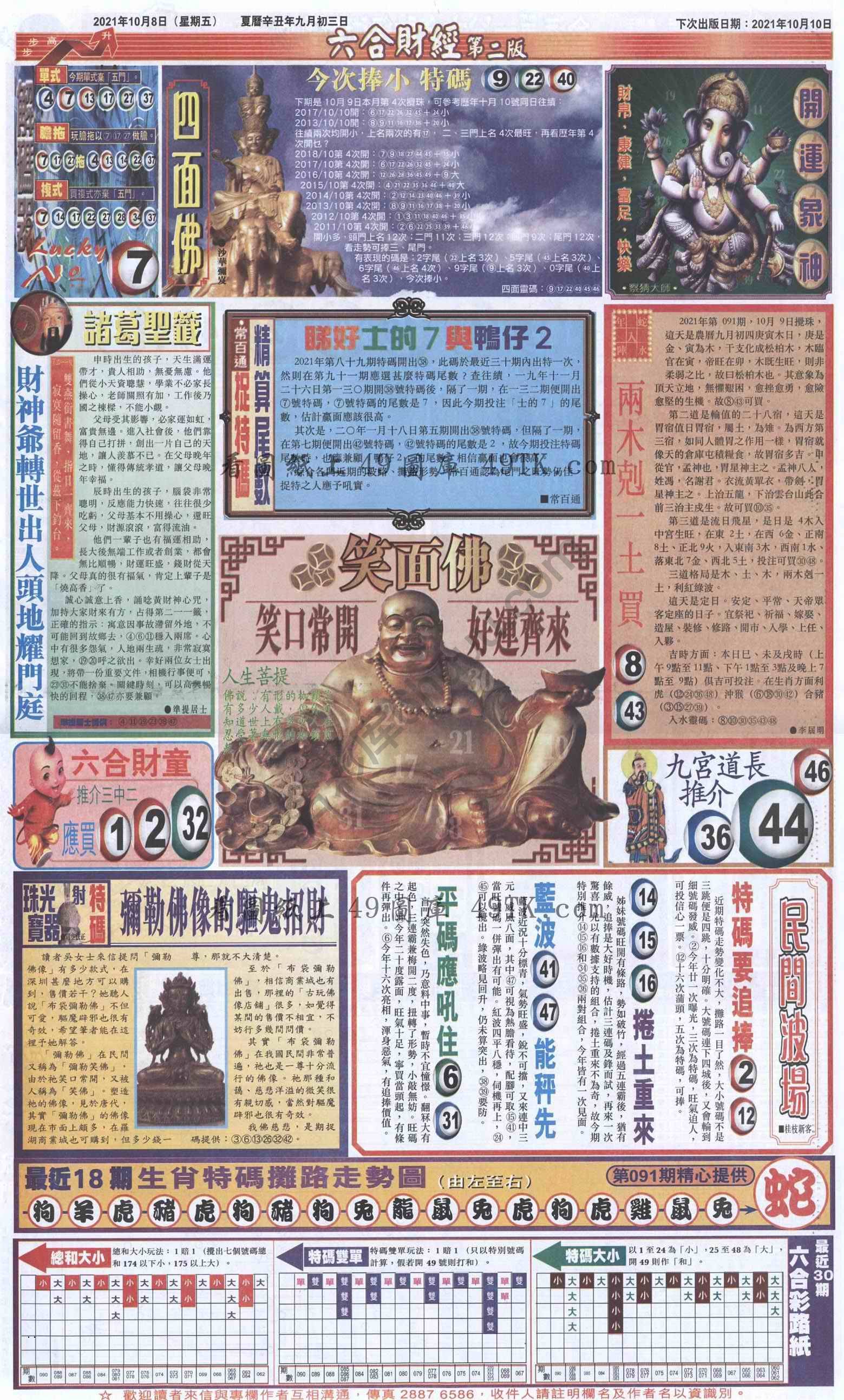 新六合财经