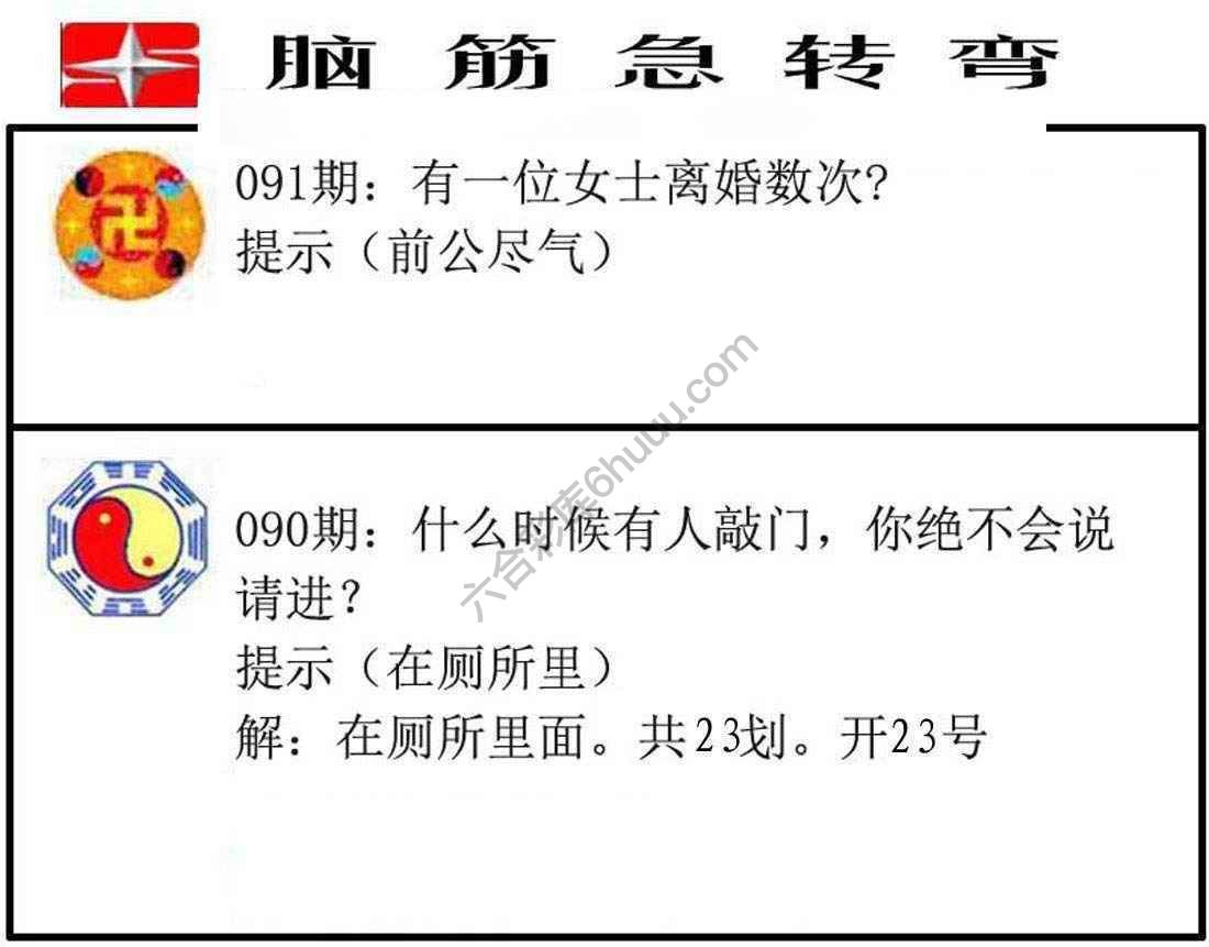 脑筋急转弯