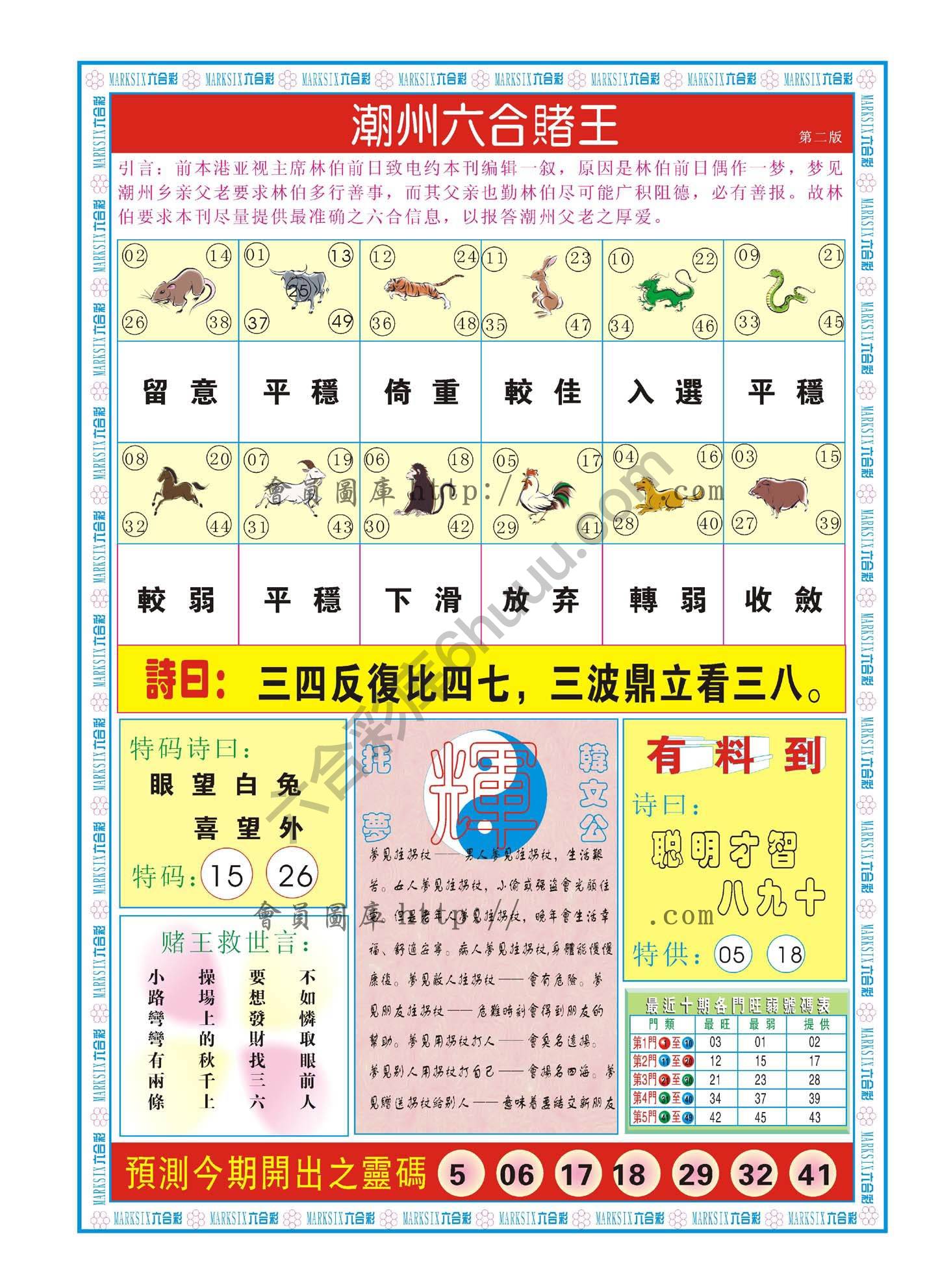 潮州六合赌王