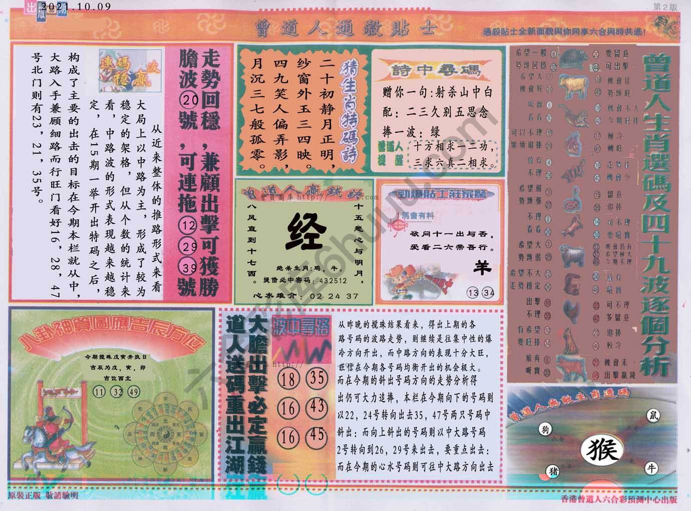 曾道人通杀贴士