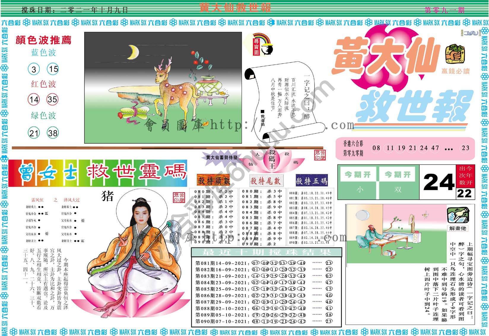 黄大仙救世报