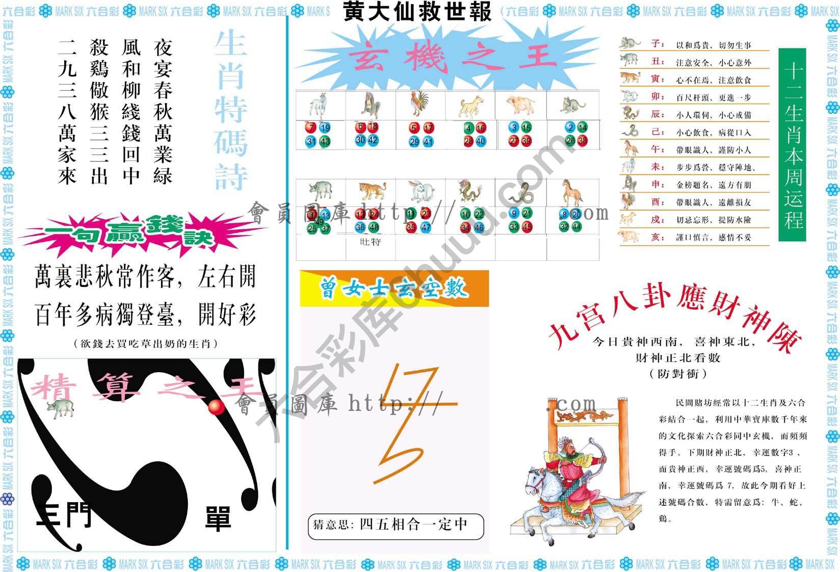 黄大仙救世报