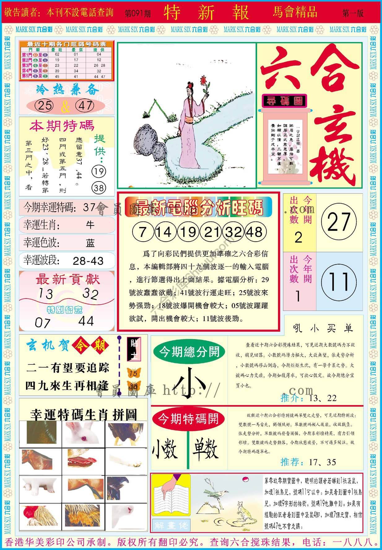 特新报