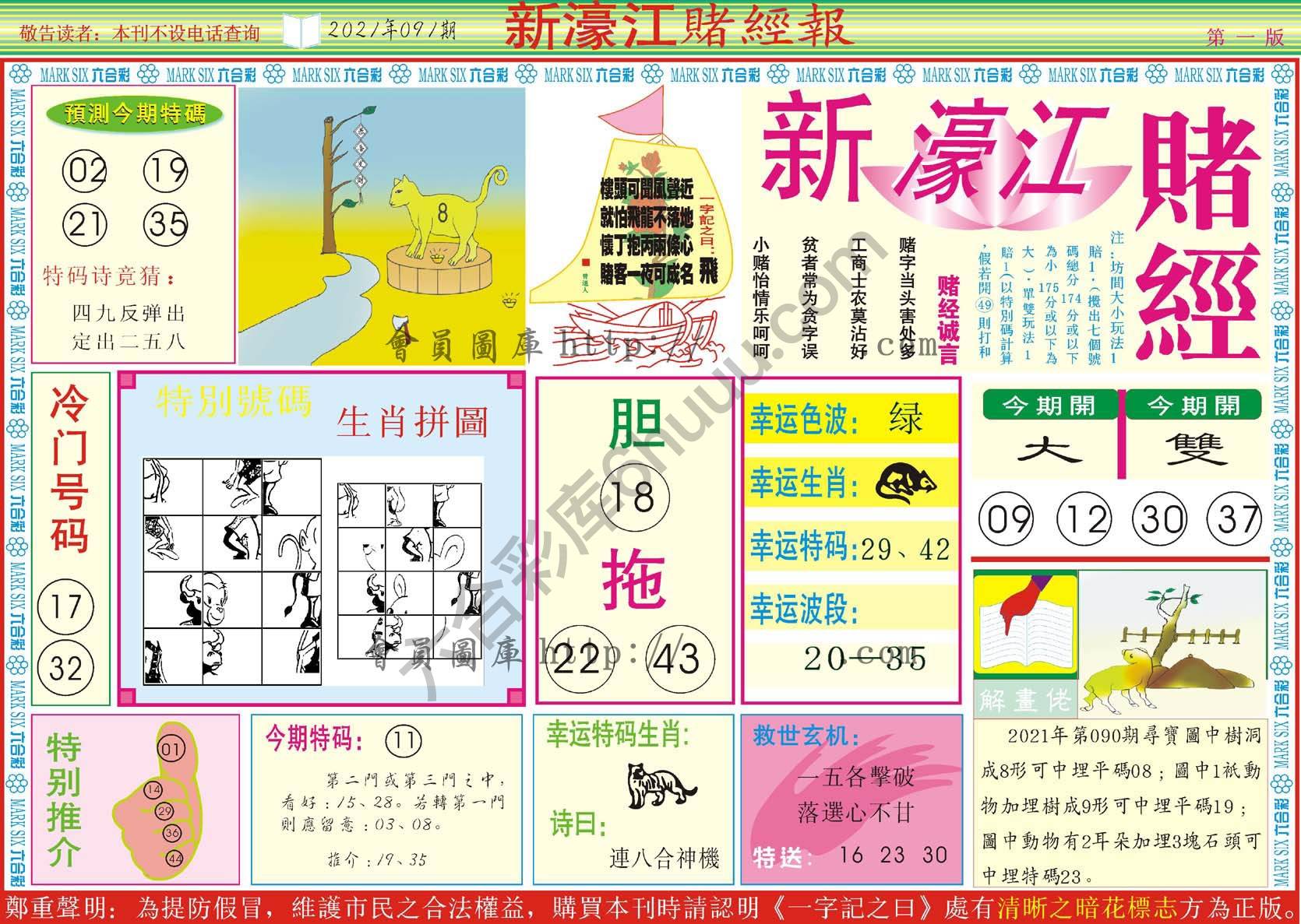 新濠江赌经