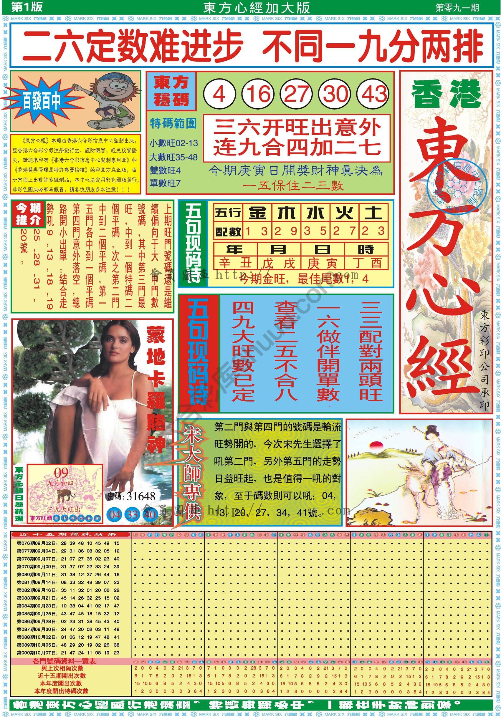 东方心经加大版