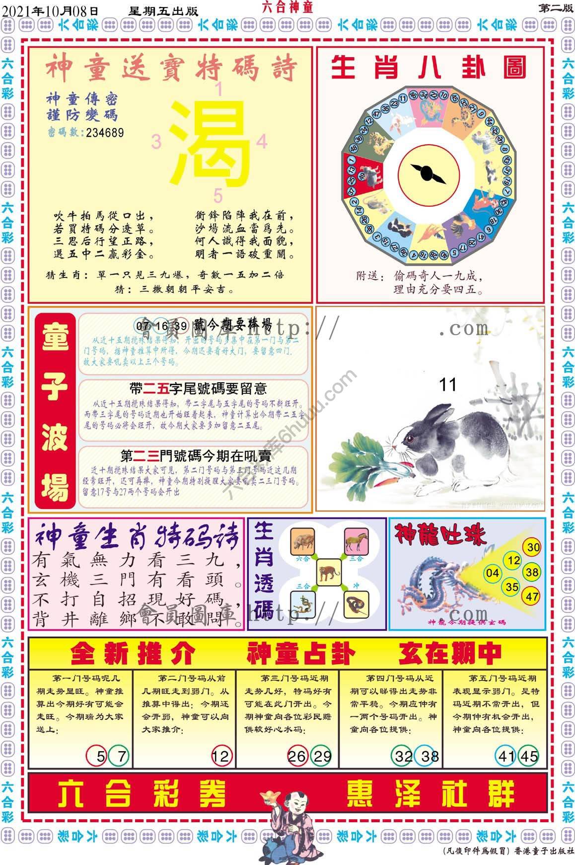 六合神童