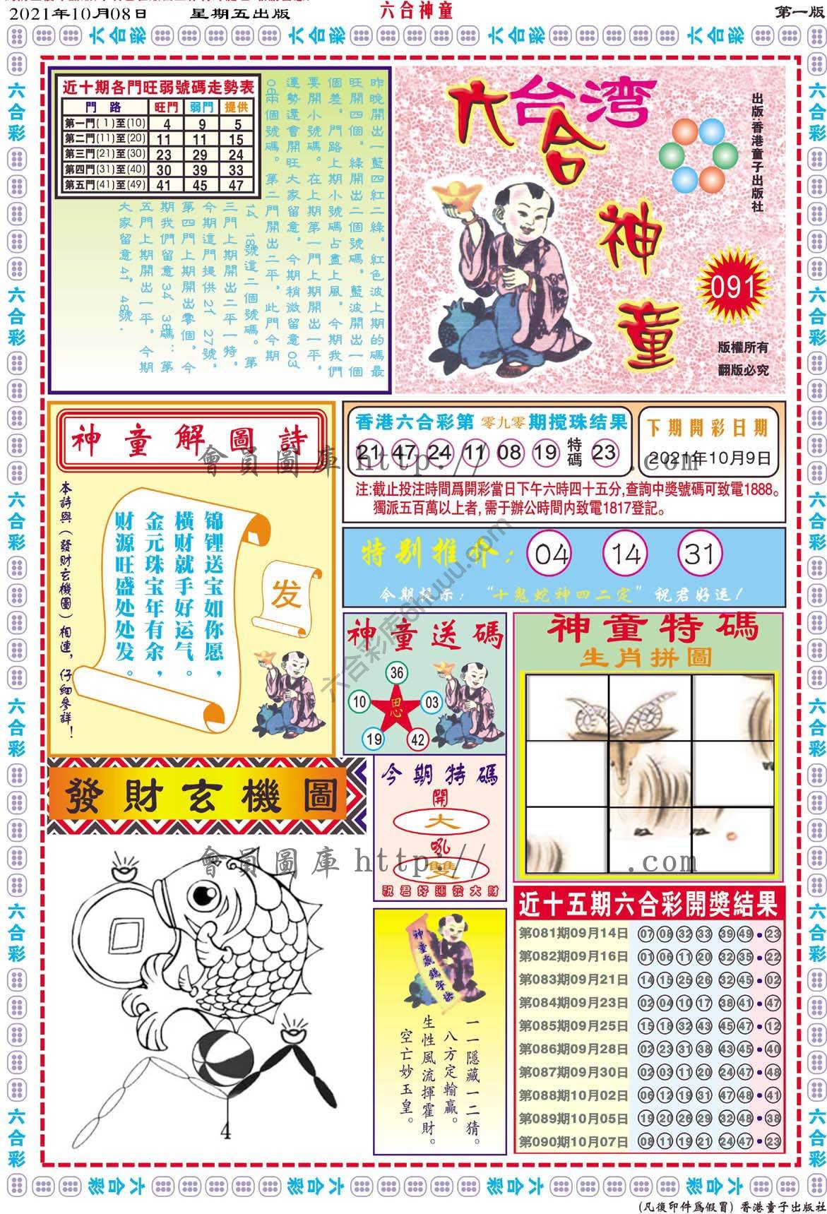 六合神童