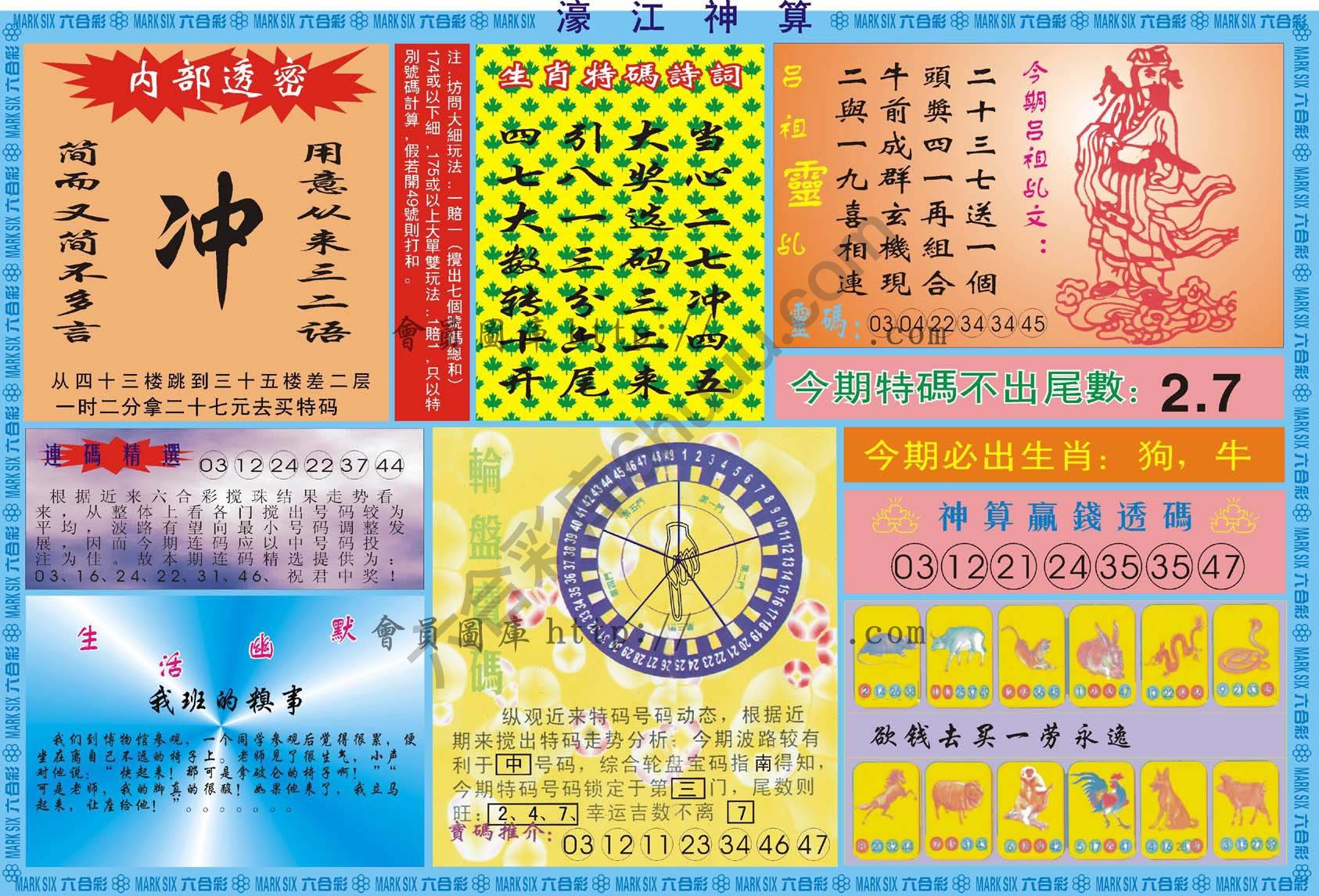 濠江神算