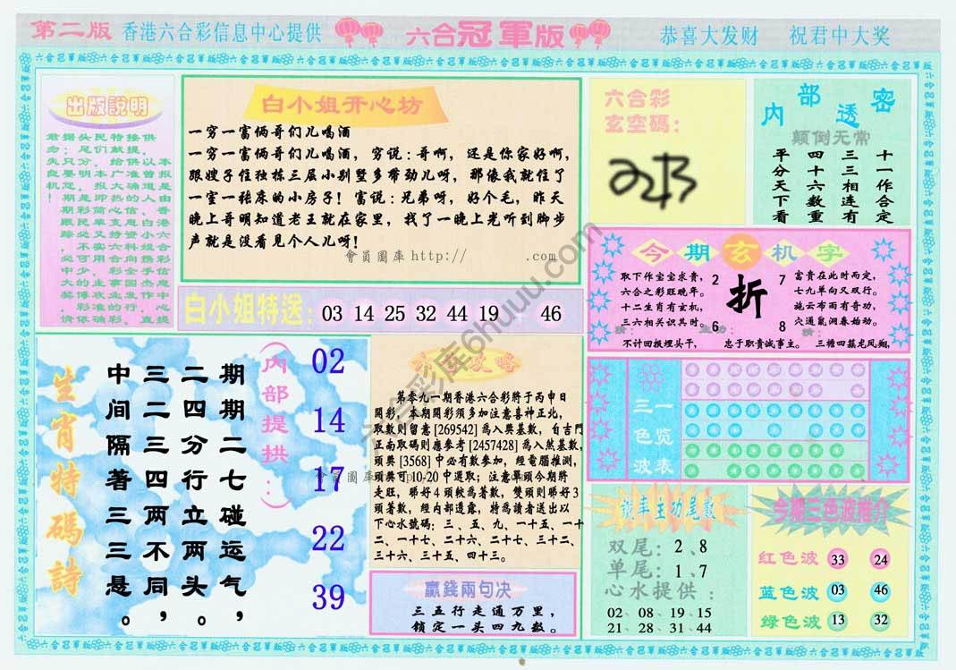六合冠军版