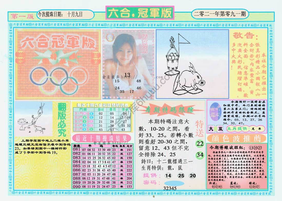 六合冠军版