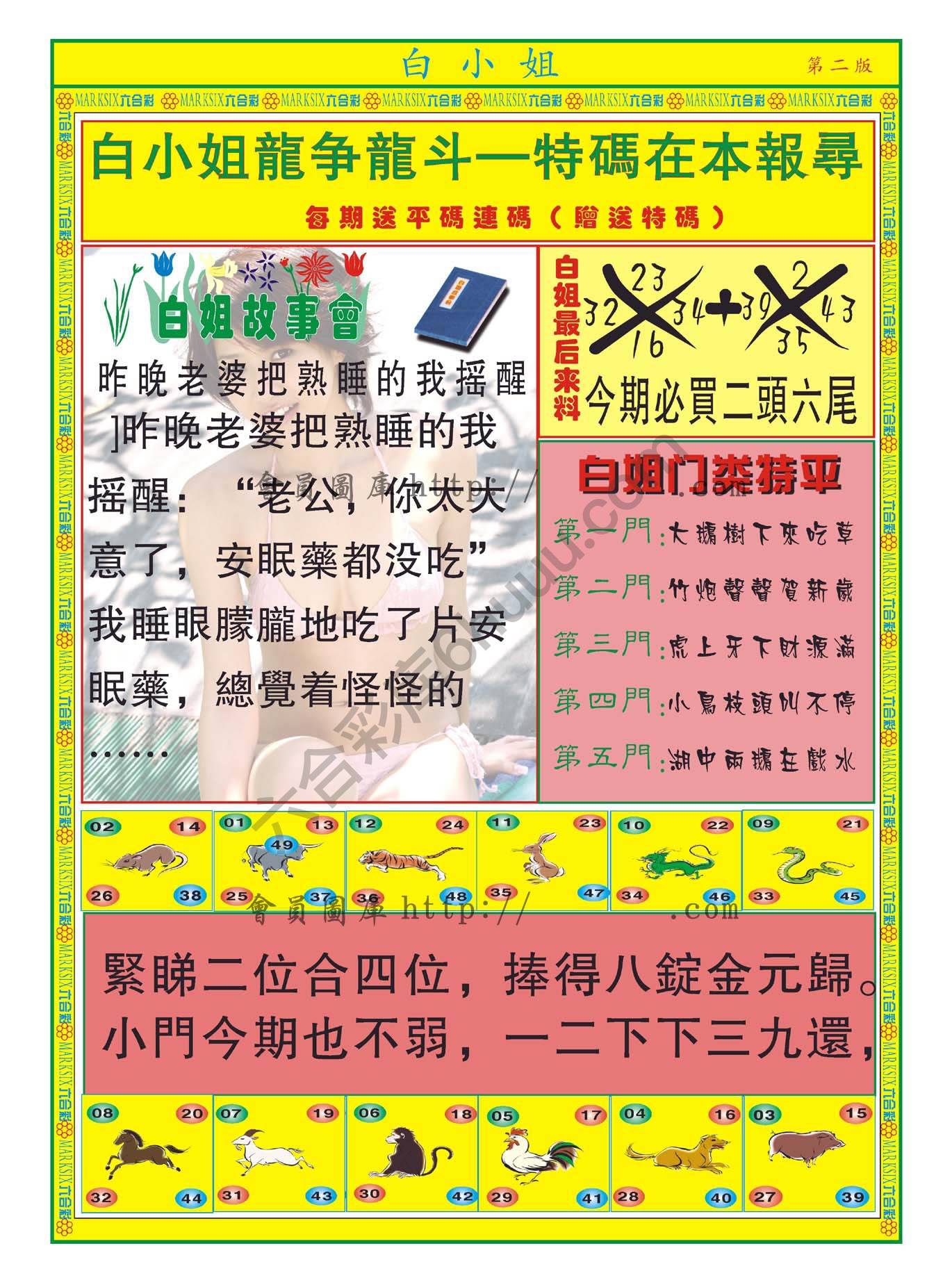 白姐龙虎霸