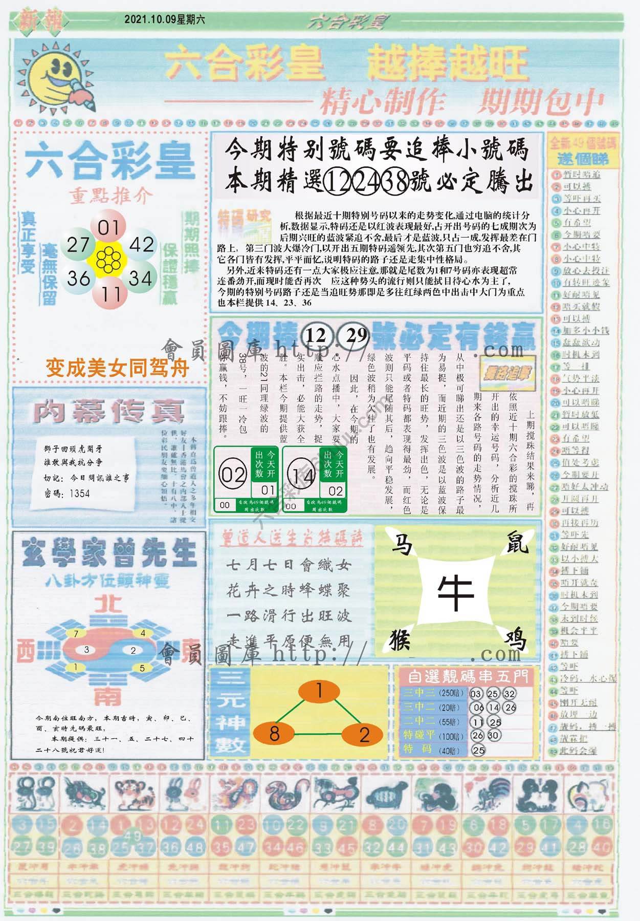 六合彩皇