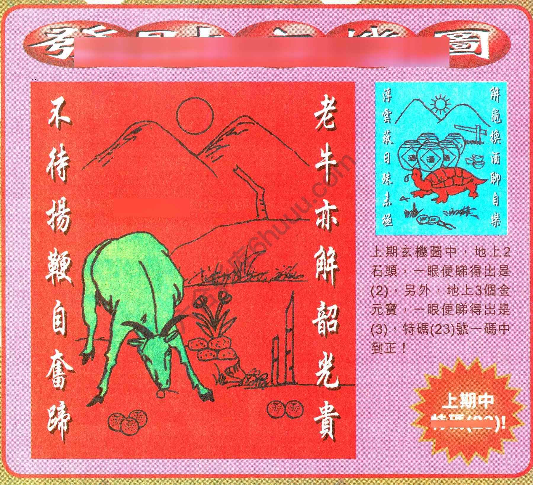 发财玄机图