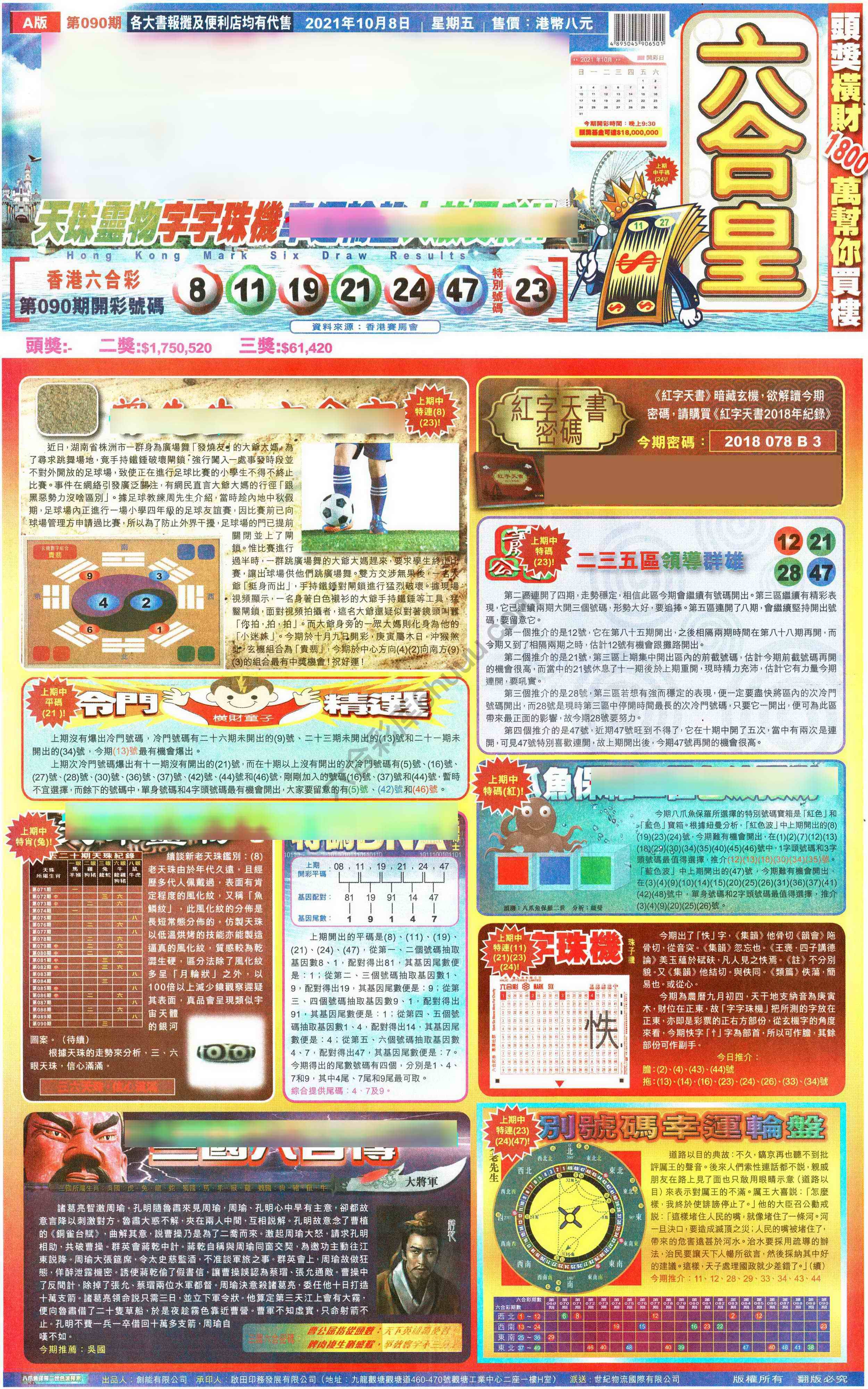 六合皇