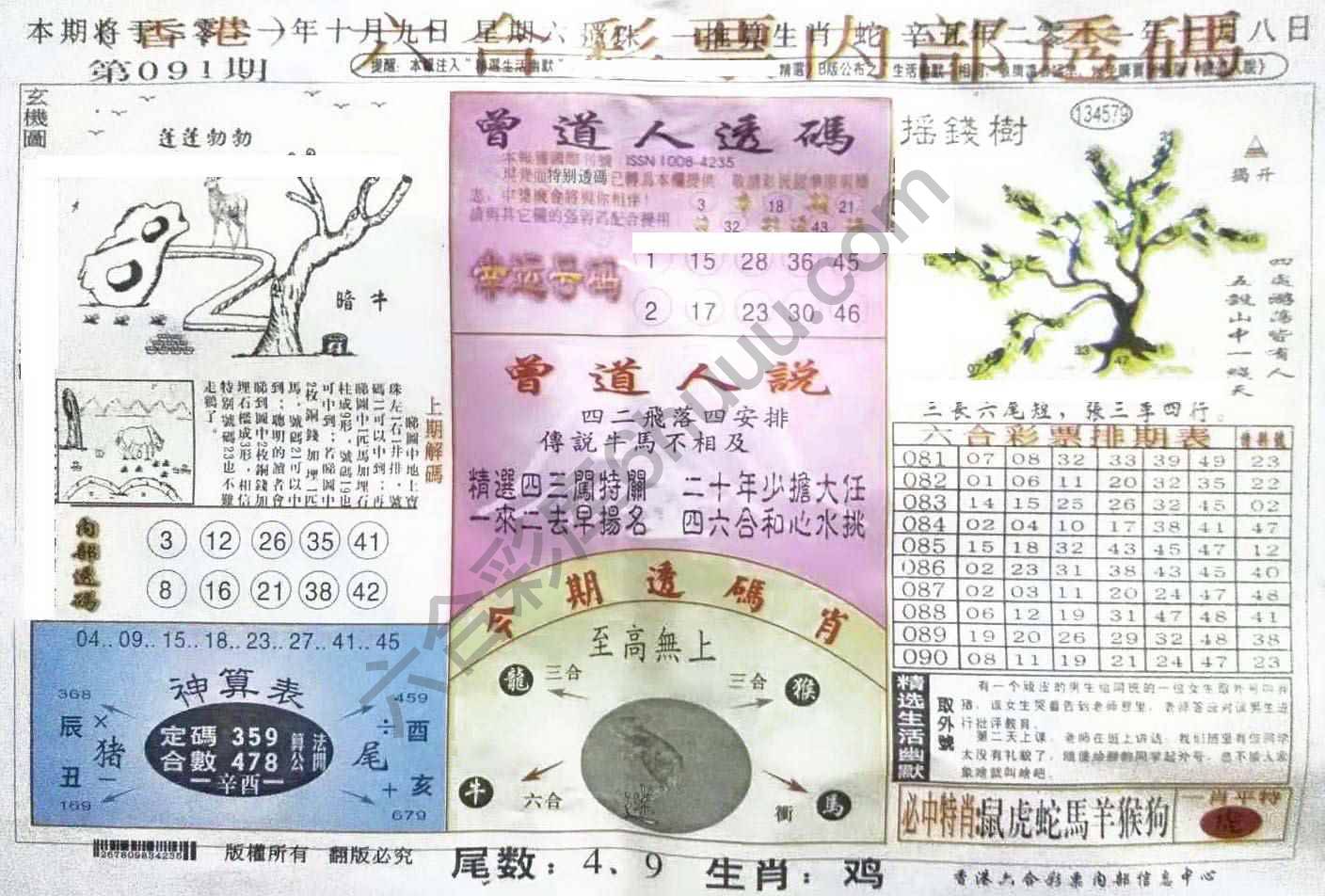 六合内部透码香港版
