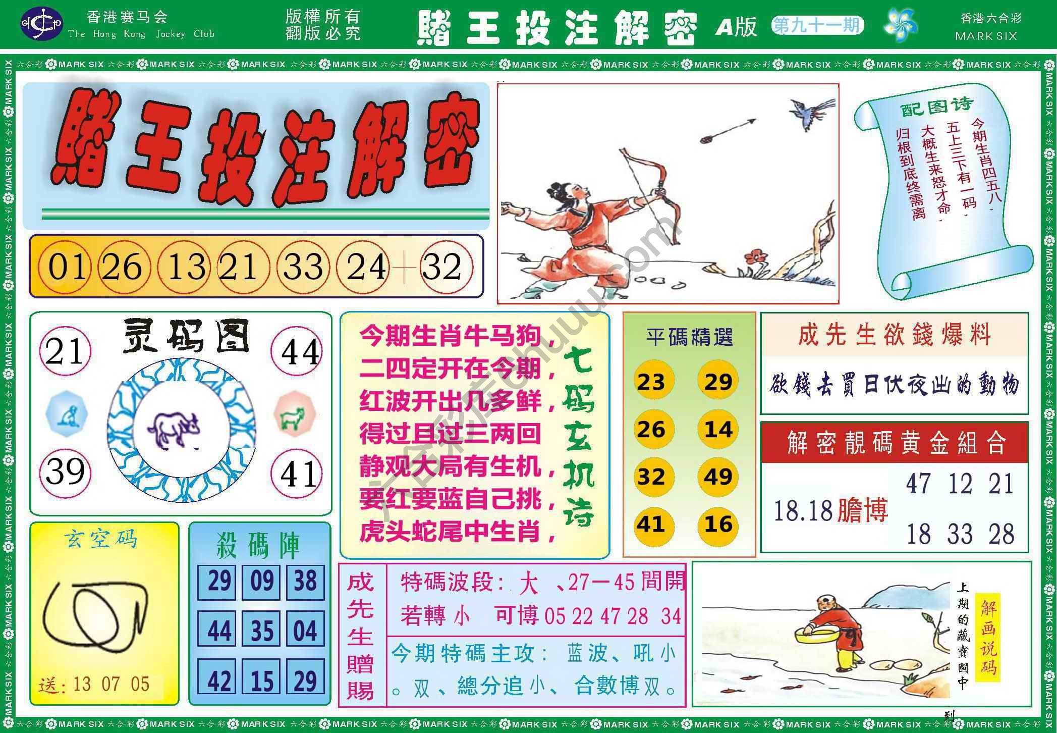 赌王投注解密