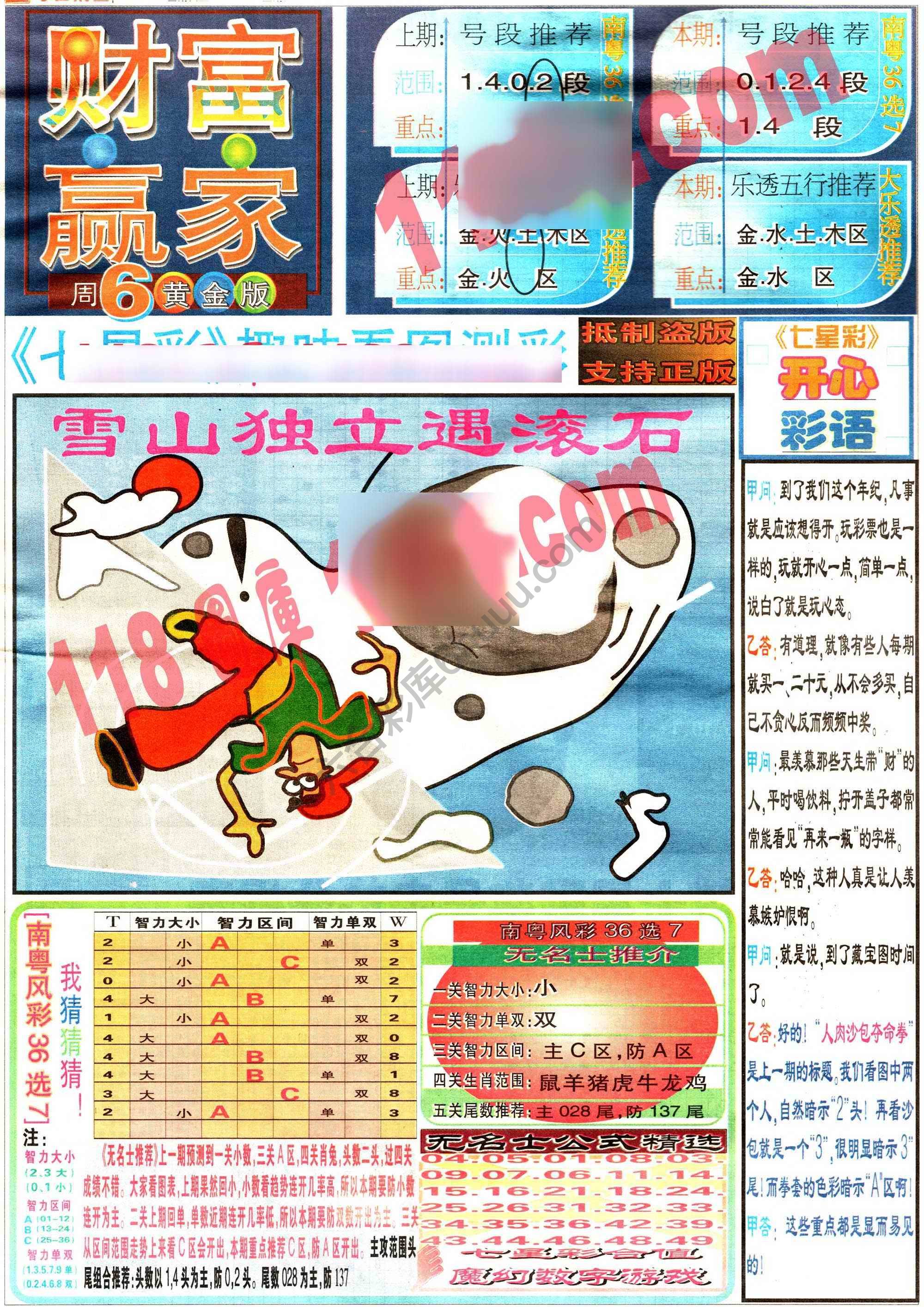 财富赢家