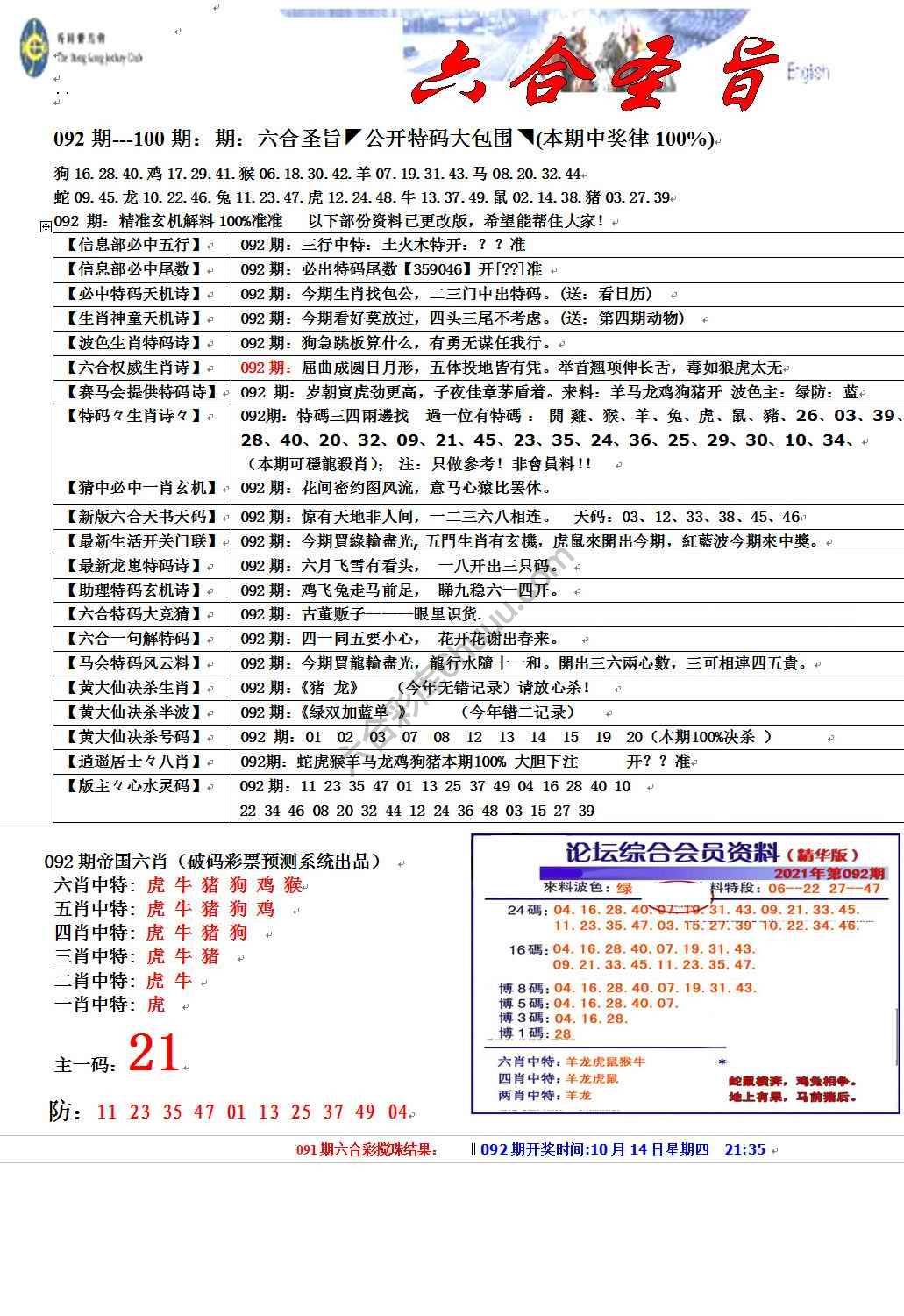 六合圣旨