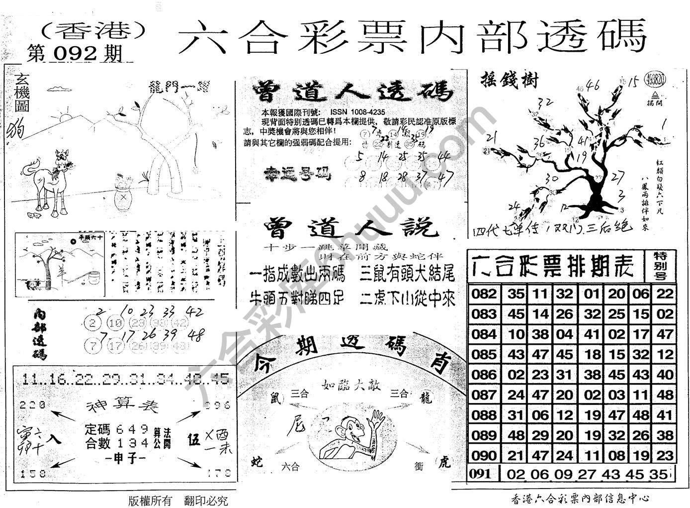 六合内部透码