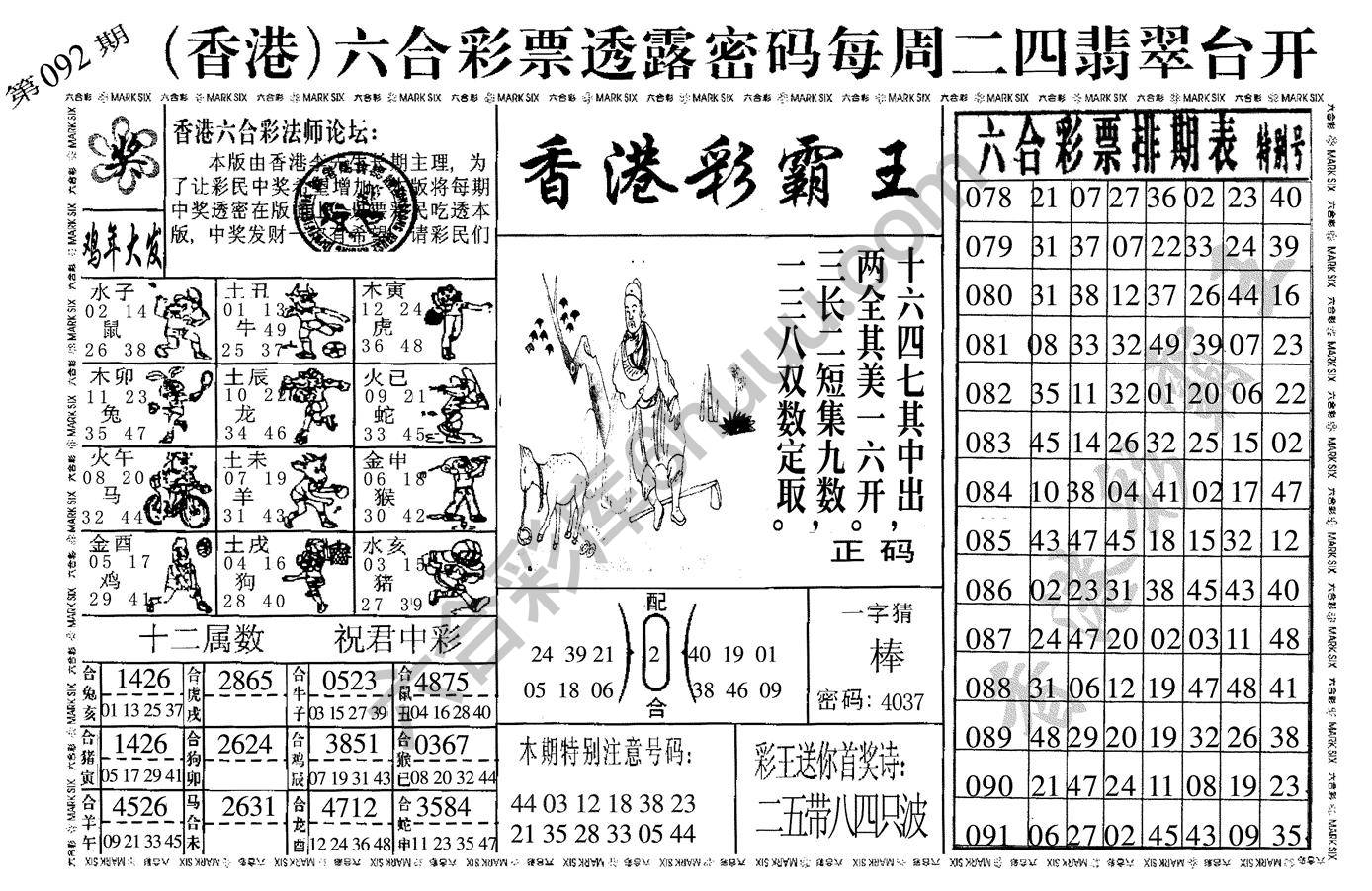 香港彩霸王