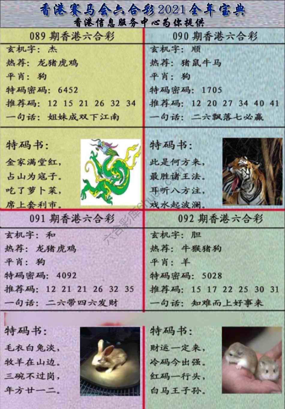 宝典报
