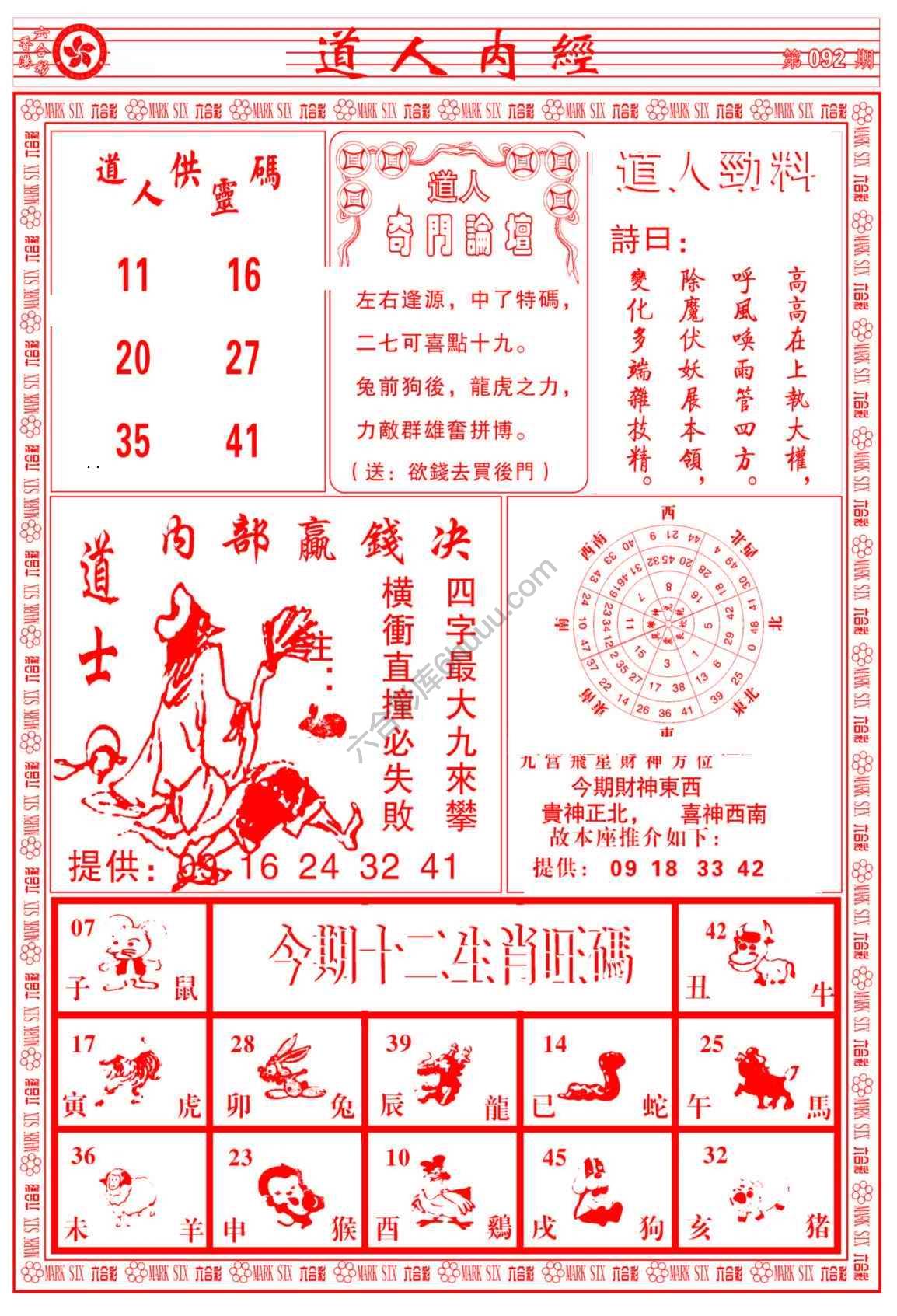 道人内经